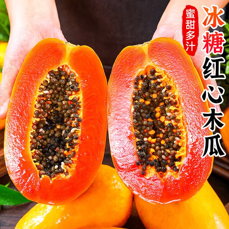 【甜蜜多汁】冰糖红心木瓜2-9斤新鲜当季水果皮薄多汁成熟牛奶木瓜