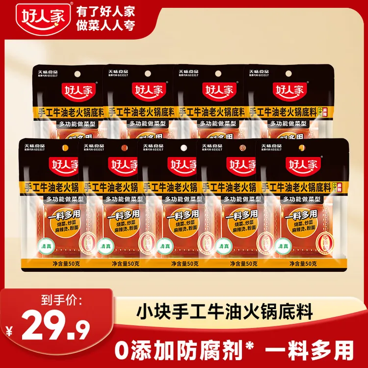 好人家小块麻辣火锅底料50g手工牛油地道川渝火锅麻辣烫做菜料FY