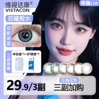 维视达康年抛美瞳美目扩瞳自然款水润舒适日常通勤隐形眼镜
