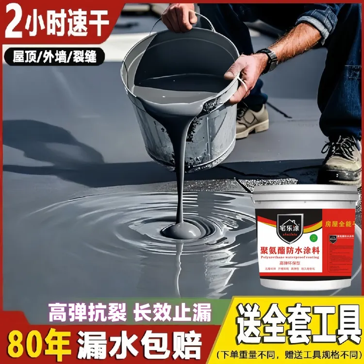 聚氨酯防水涂料长期防漏屋顶防晒防漏水裂缝漏水天台楼顶外墙防漏