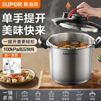 苏泊尔省时不锈钢高压锅节能防爆压力锅单手提盖快煮锅加厚耐用