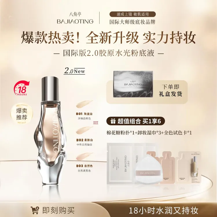 【如涵专属】八角亭18小时持妆粉底液遮瑕防汗水润控油保湿不脱妆