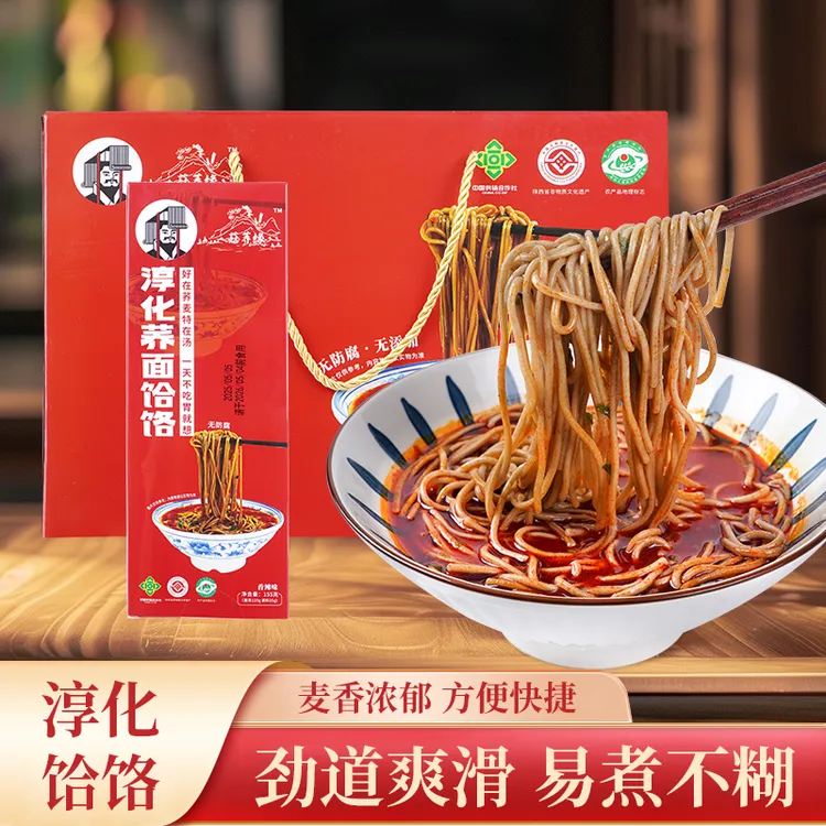 【荞麦饸饹自带料包】陕西淳化 杂粮方便食品粗粮面香辣盒装155g/袋