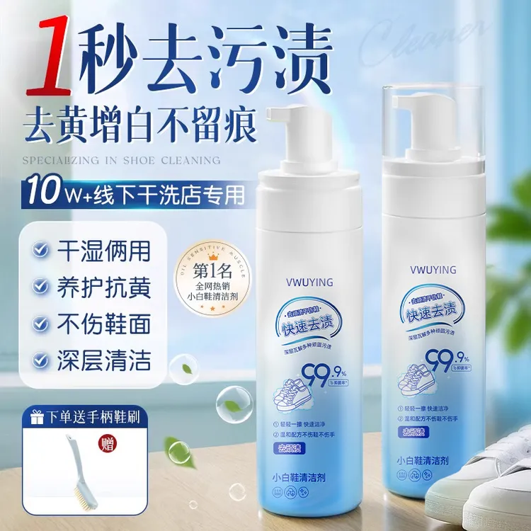 小白鞋清洗剂洗鞋免洗去污增白神器专用擦鞋清洗剂泡沫清洗剂洗鞋