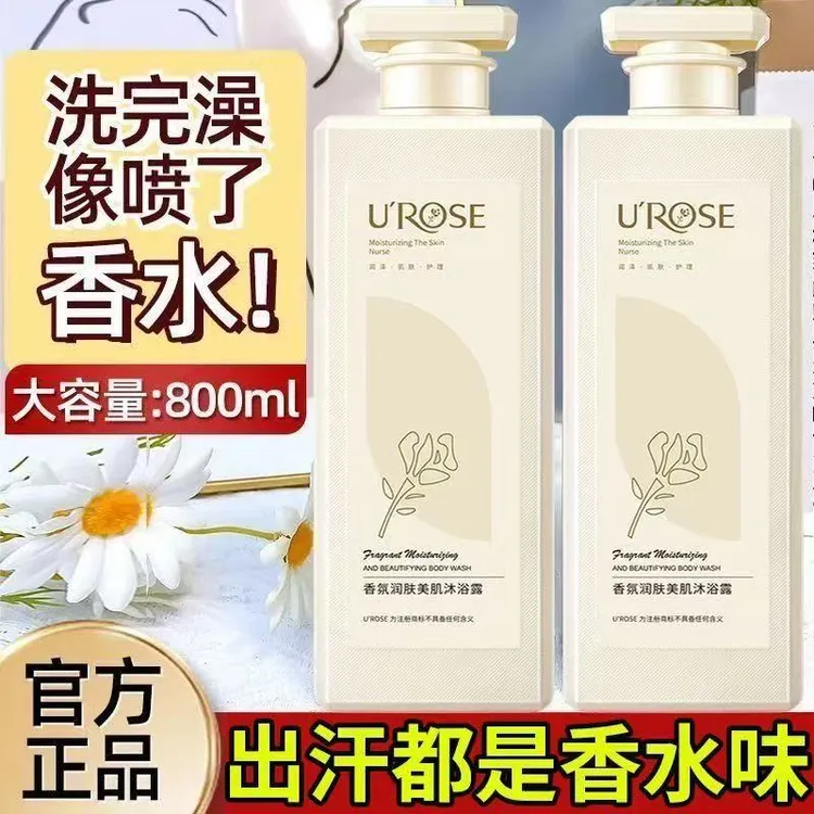 UROSE香水香氛沐浴露持久留香大容量嫩滑温和滋润补水保湿沐浴露