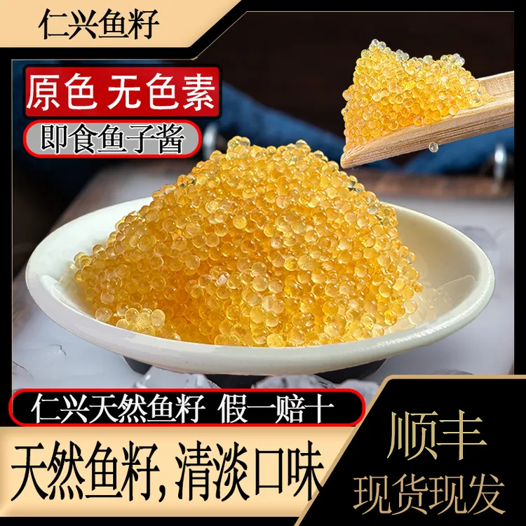 (鱼)仁兴鱼籽,干爽。小颗粒500g/盒不腥不咸干净寿司鱼子酱