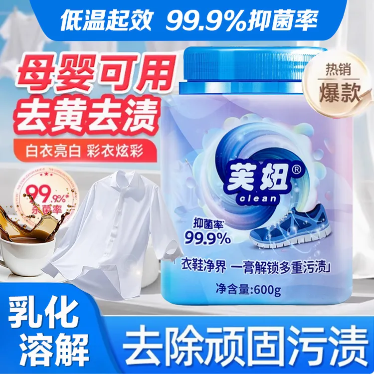 【芙妞旗舰】衣物清洁膏抑菌温和深层强力去渍衣物小白鞋网面鞋去黄