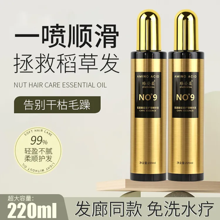 臻姿柔氨基酸留香护理精华液润泽保湿服贴光滑垂顺护发精华220ml