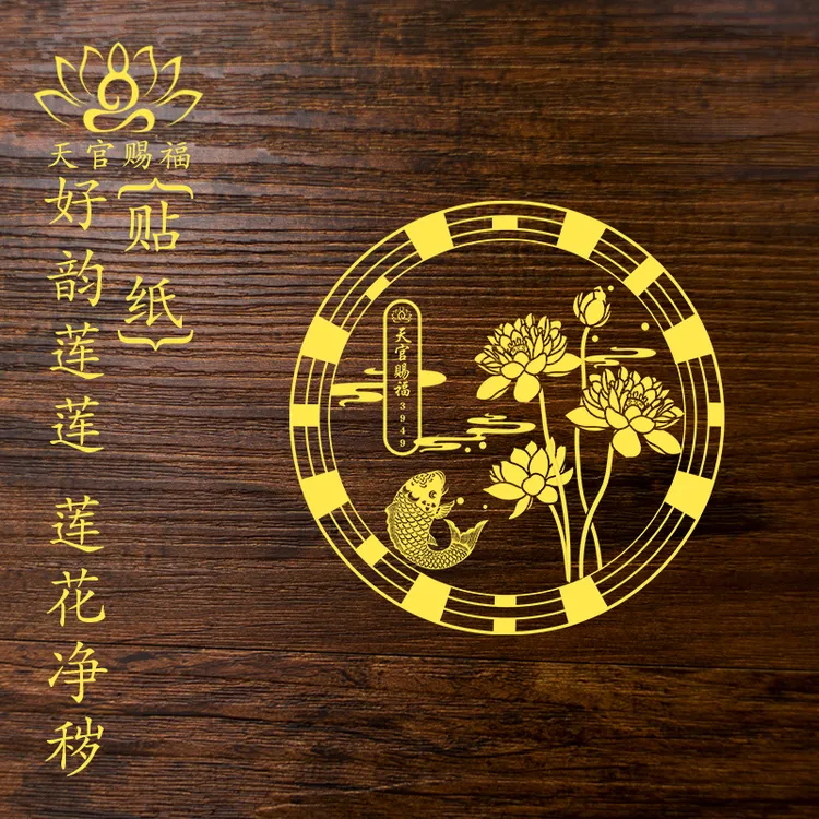 【好韵莲莲贴纸】老师推荐正品卫生间厨房洗衣机鞋柜金属贴荷花贴