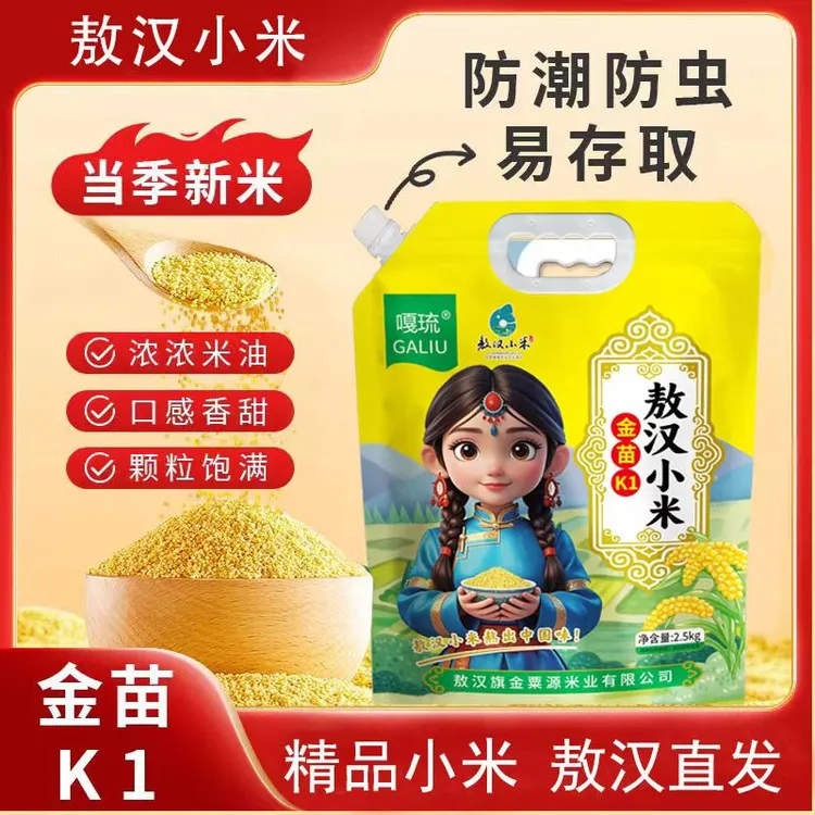 内蒙古敖汉油糯大金苗K1黄小米营养丰富适合月子和宝宝食用杂粮