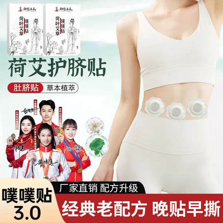 【配方新升级】荷叶艾草噗噗贴陈艾艾绒草本家用穴位贴腰腹贴肚脐贴