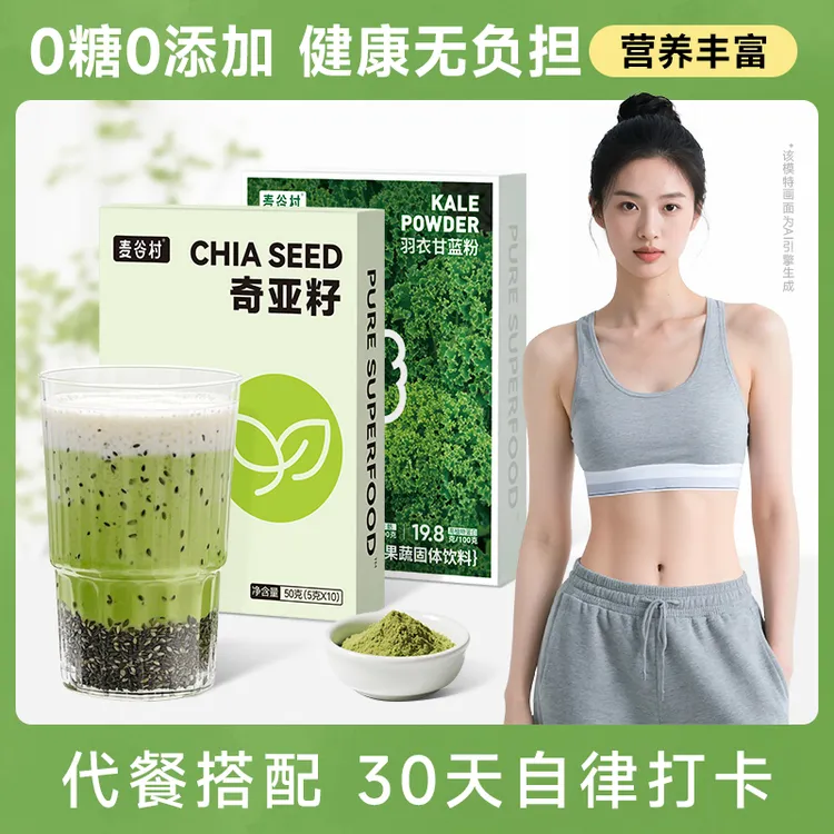 【30天高饱腹代餐】麦谷村羽衣甘蓝奇亚籽组合膳食纤维C果蔬汁zb商品图