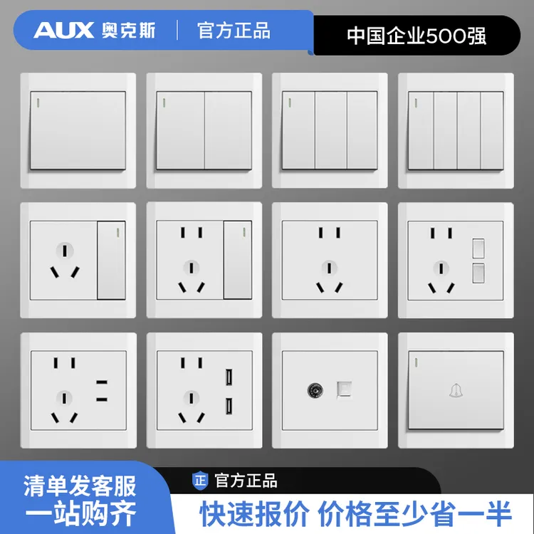 X奥克斯开关插座面板家用86型墙壁暗装斜五孔一开双控三孔16A