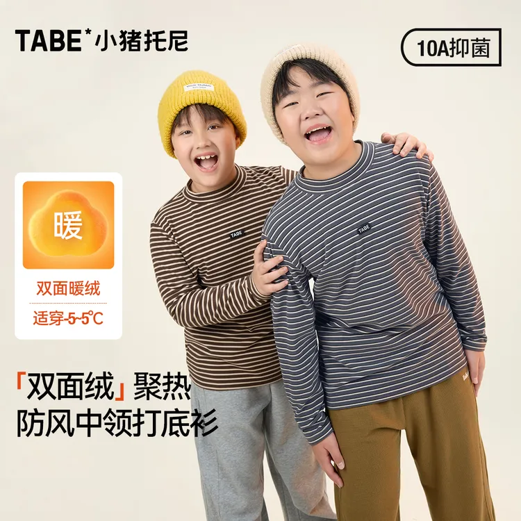 【中领打底】小猪托尼胖童打底衫双面绒蓄热大童T恤保暖衣秋冬10A