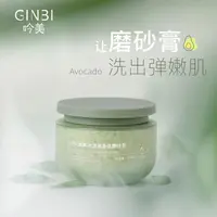 【清洁去角质】三单五单囤-吟美牛油果冰淇淋身体磨砂膏250g
