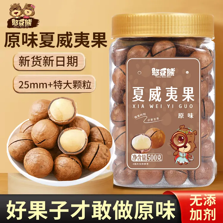 【原味】夏威夷果特大果营养解馋小零食配料干净年货坚果推荐500g