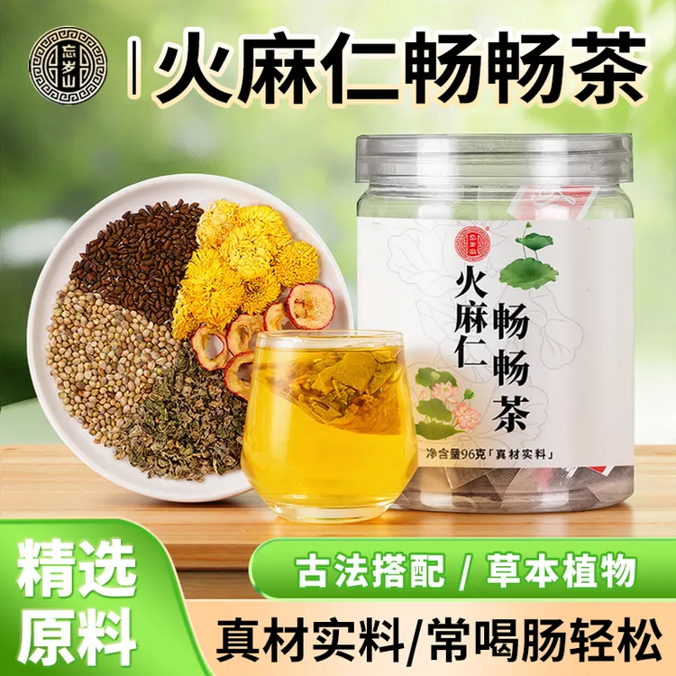 忘岁山【火麻仁畅畅茶】菊花决明子荷叶山楂茶包草本食材独立小包