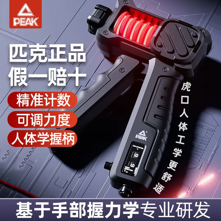 匹克握力器专业级练手力男士健身100kg可调节计数手指力量训练器