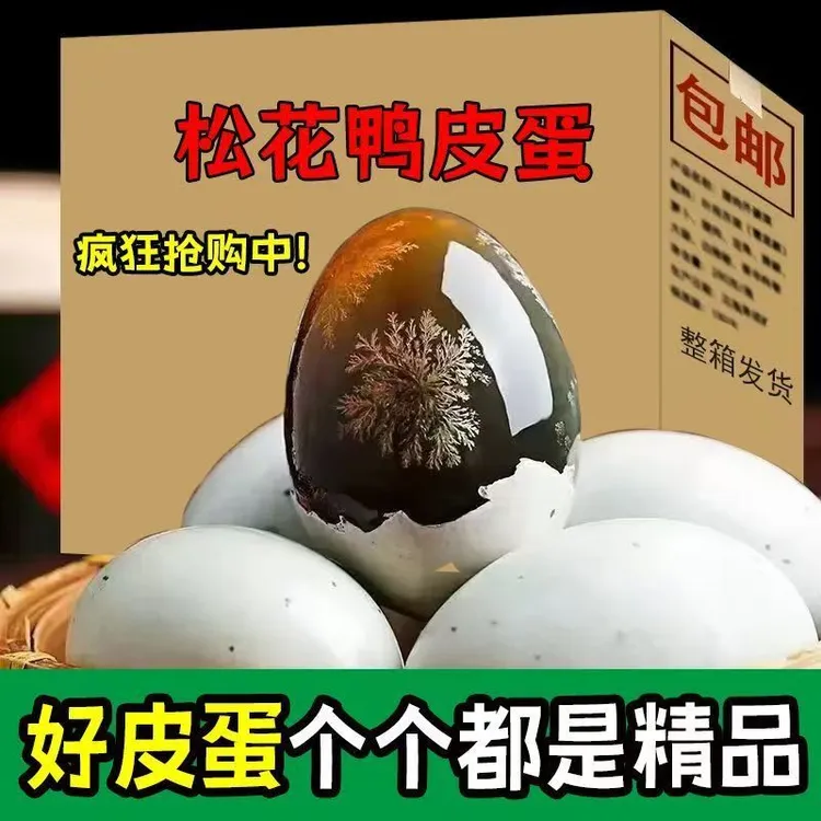 [新疆包邮]个个乡无铅溏心松花皮蛋传统工艺假一罚三