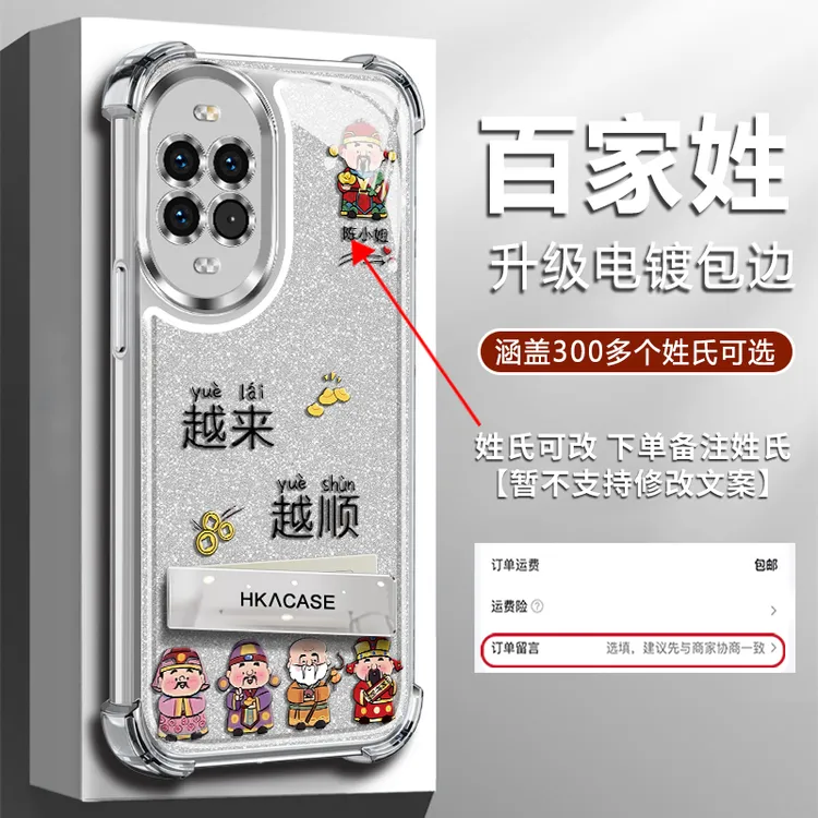 适用【华为nova14/14pro/14ultra】越顺越顺财神电镀支架防摔手机壳