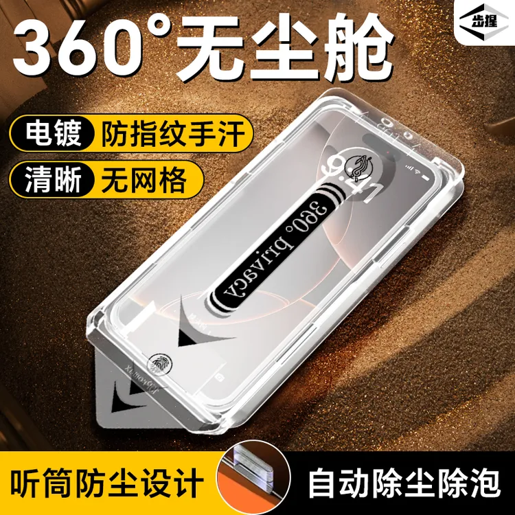 360度防窥膜适用苹果17/16/15钢化膜iPhone13/14ProMax手机膜plus