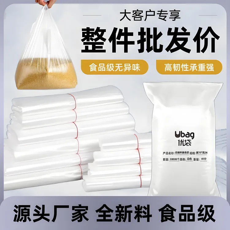 塑料袋食品级商用食品塑料袋透明打包袋方便袋一次性厂家批发袋子商品图