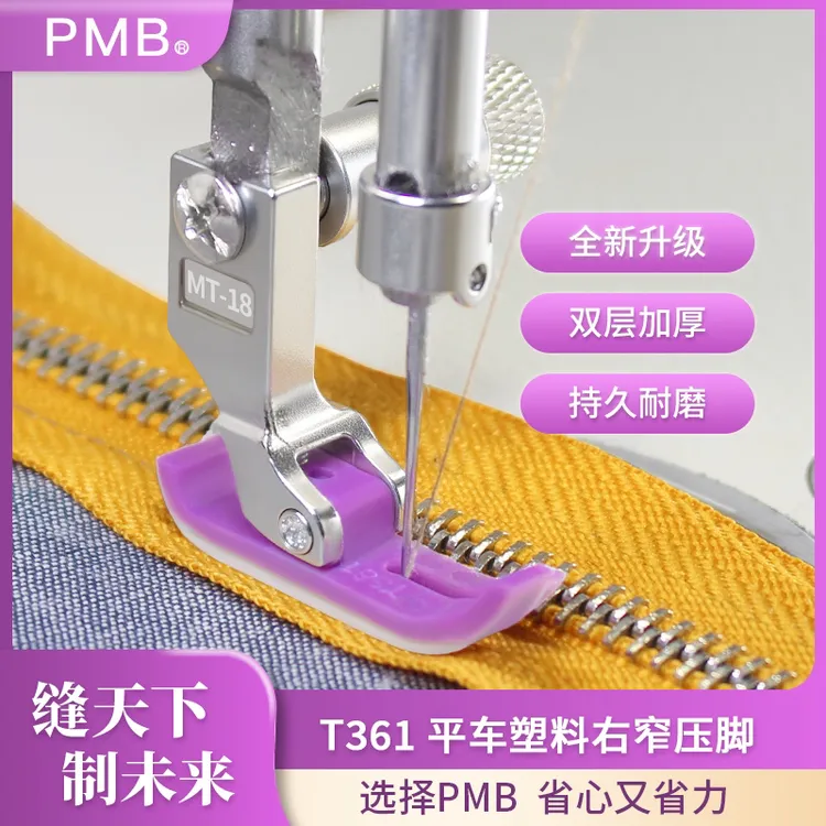 PMB-精品T361左右单边窄一边小塑料压脚铁氟龙耐磨牛筋底板