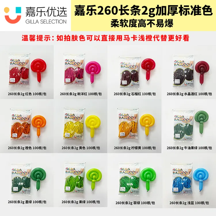 260单色长条 气球2g 加厚 编织 街卖气球造型 手工气球 创意编织
