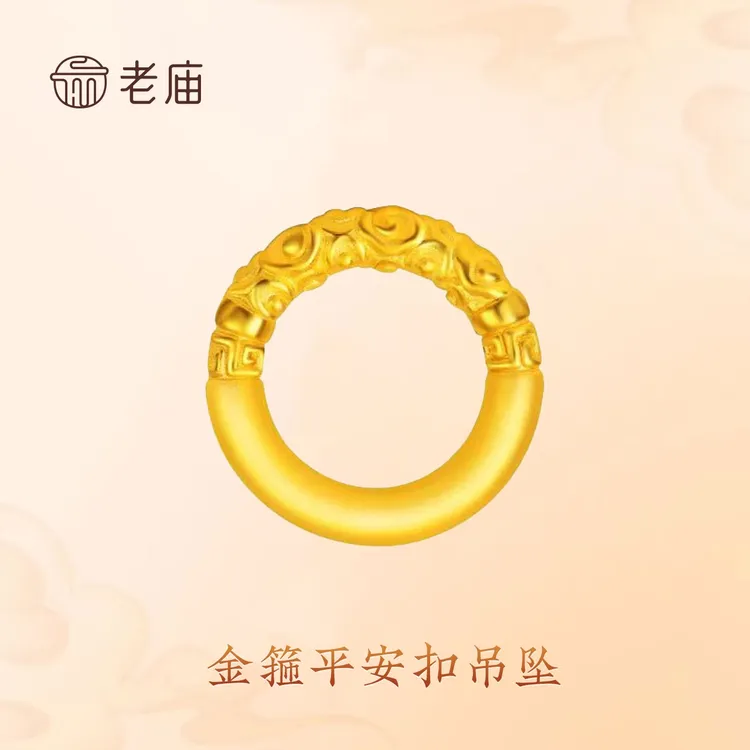 【老庙黄金】2老庙足金乾坤圈平安扣哪吒磨砂百搭时尚过节送女友