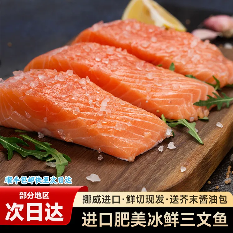 【大鹏美食专属】挪威进口冰鲜三文鱼段整段3中段[重量含包装]