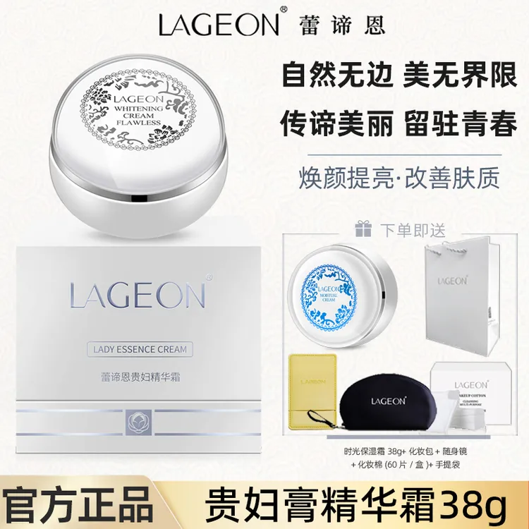 LAGEON精华霜贵妇膏素颜霜改善肤质补水提亮润养保湿遮瑕懒人面霜
