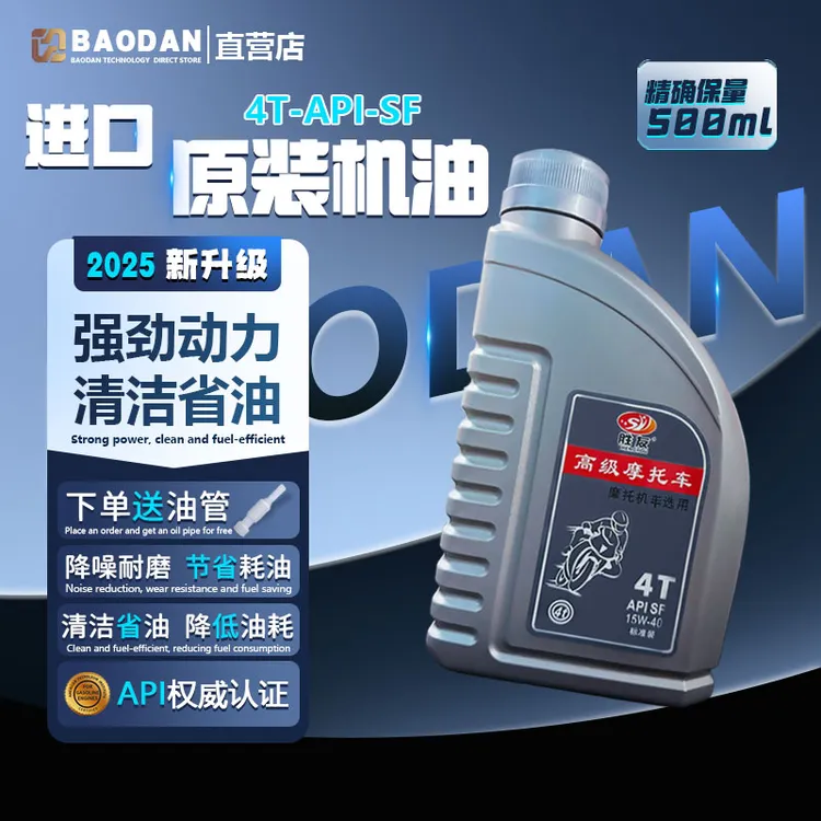 通用四季全合成摩托车机油适用于多种车型弯梁踏板跨骑机油正品