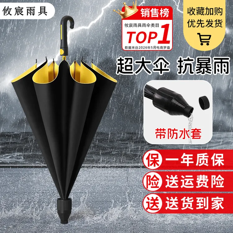 防水套高尔夫特大号雨伞加大加固加厚高质量抗风防暴雨2-3人专用