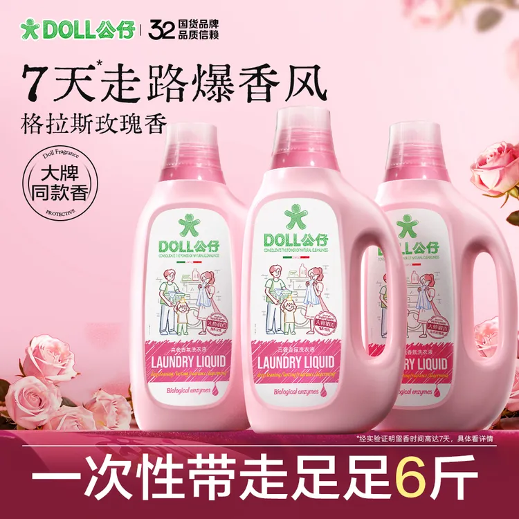 【正装试用】公仔牌高奢香氛洗衣液家用护理柔顺洗衣液家庭装商品图