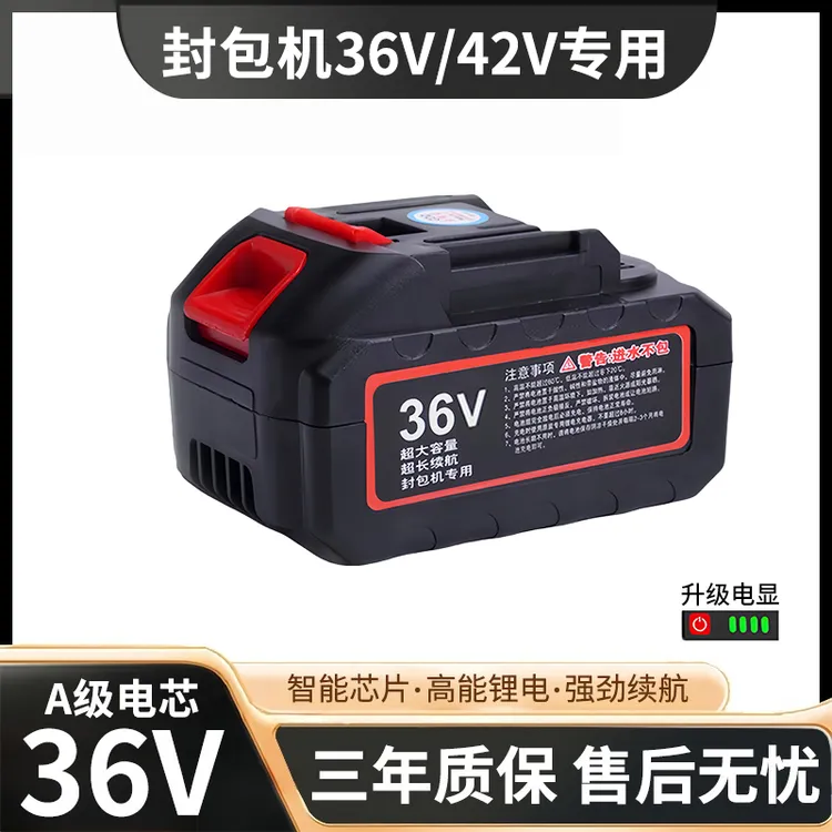 36V飞人牌封包机专用锂电池封口机电动打包机缝包机手提式锂电池