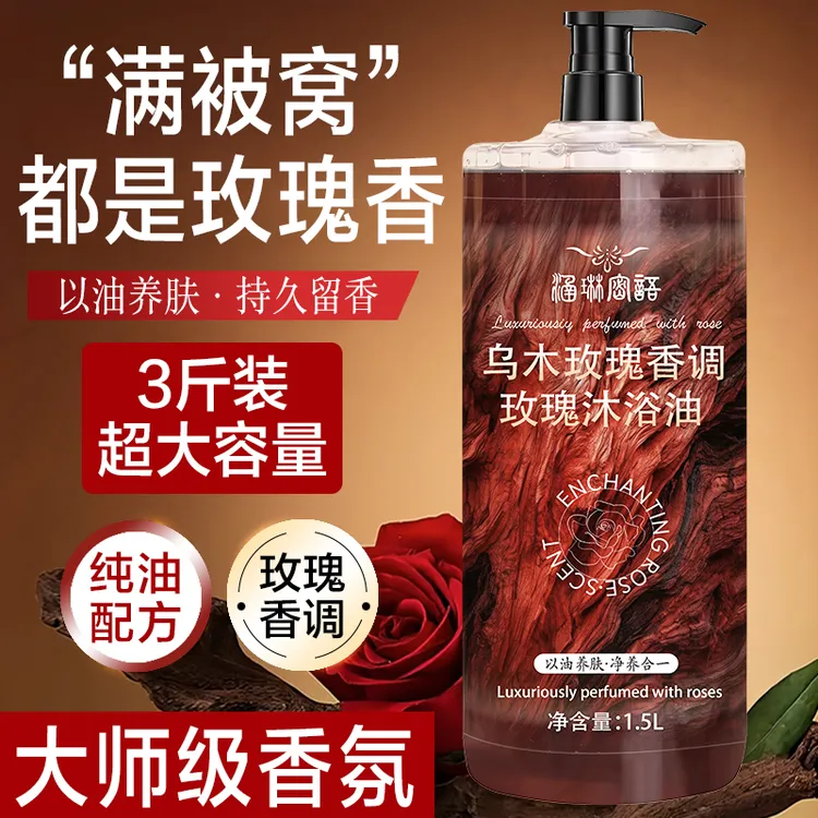 3斤装乌木玫瑰沐浴油露持久留香温和清洁补水保湿滋润高级小众香