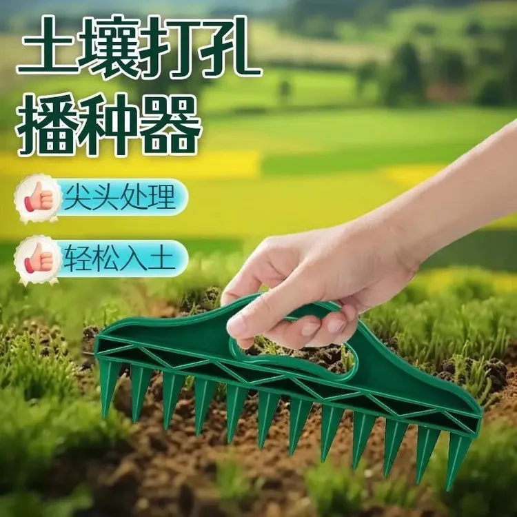 农用人工播种打孔器土壤快速打孔园艺种子间隔工具懒人种菜播种器