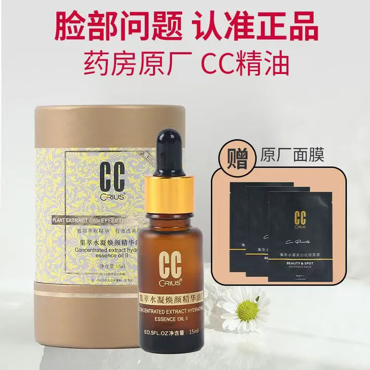 cc茜茜焕颜祛斑精油升级新包装cc集萃水凝焕颜精油正品送祛斑面膜