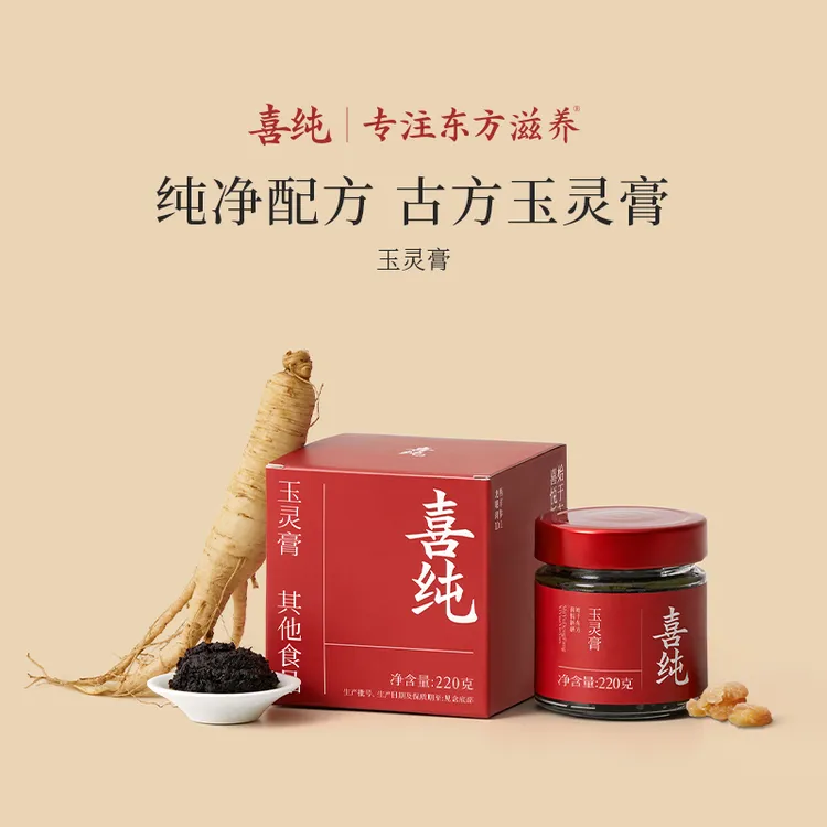喜纯玉灵膏茯苓膏古方女性健康即食好物龙眼肉西洋参中秋国庆送礼商品图