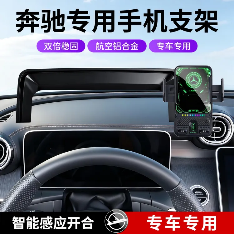 适用奔驰手机支架C260L/E300L/glc260l/cle/c200/GLC300L车载专用