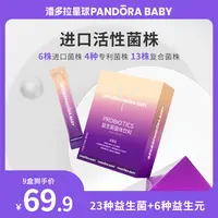 P【拍一发9盒】潘多拉星球Pandorababy益生菌粉每盒2克*20条活菌