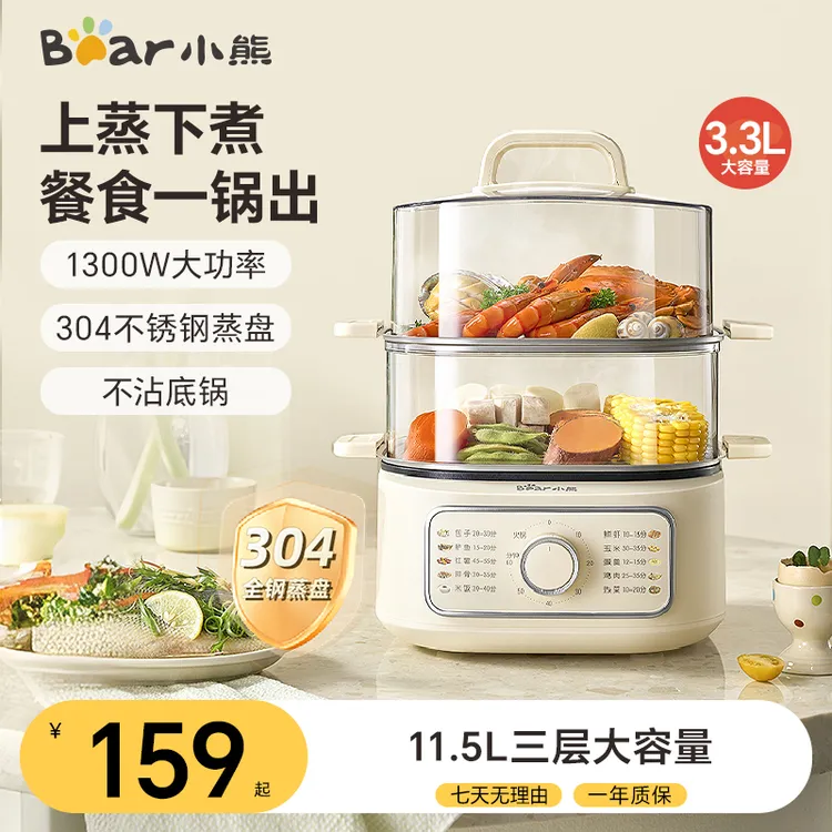 小熊电蒸锅多功能家用电煮锅三层大容量不锈钢蒸锅全自动蒸煮一体