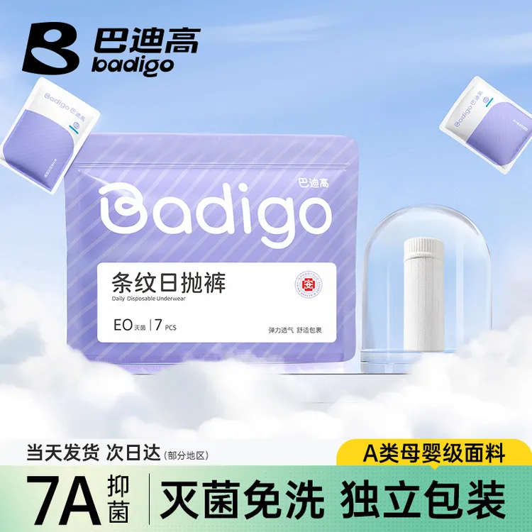 巴迪高一次性内裤女条纹纯棉底裆7A抗菌旅行日抛短裤产妇月子大码