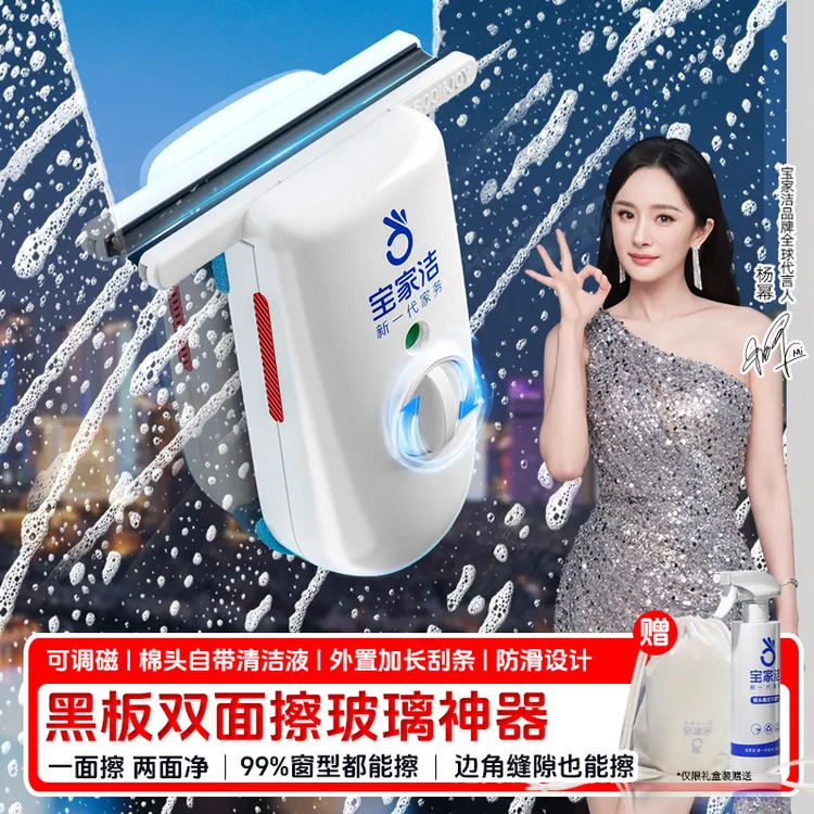 【杨幂同款】宝家洁擦玻璃神器高楼双面擦窗户保洁家政专用清洁工具