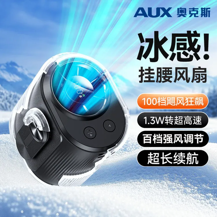 AUX/奥克斯挂腰风扇户外随身挂脖无线充电散热强风夏日消暑神器商品图