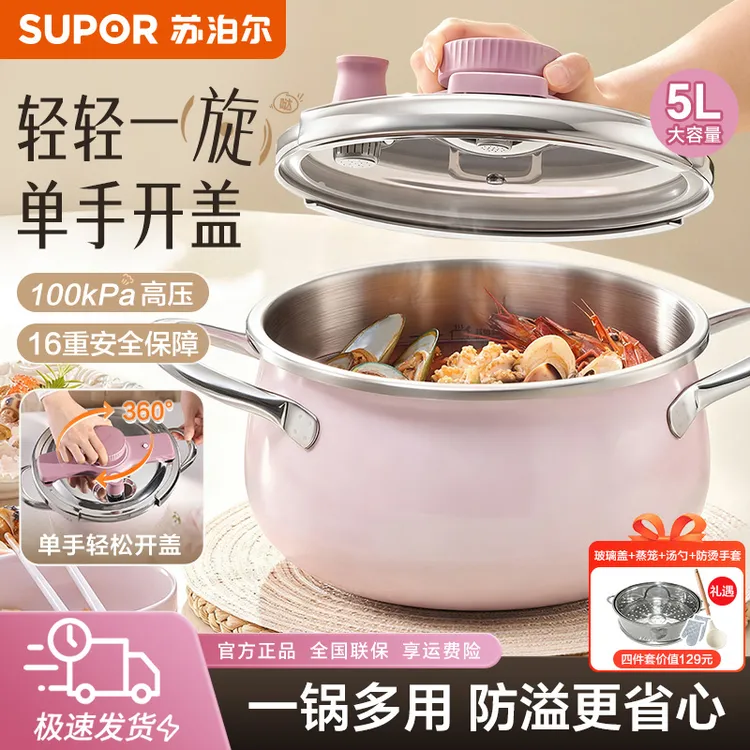 苏泊尔压力锅304不锈钢高压锅家用5L燃气电磁炉通用防爆新品首发