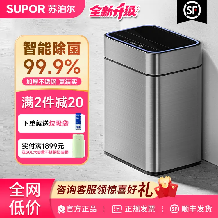 苏泊尔智能垃圾桶感应式家用客厅卧室高端大容量10/15/20/30升