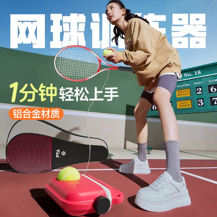 【FED】全网火爆 青春款铝合金网球拍训练器 单双拍套装