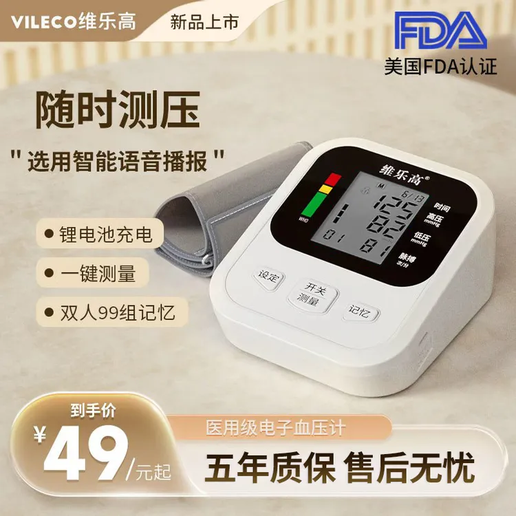 VILECO/维乐高血压测量仪家用上臂式血压计全自动医用精准血压器