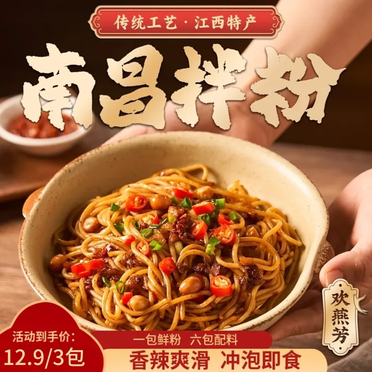 【3包到手】3分钟速食经典南昌拌粉夜宵宿舍爽滑香辣米粉江西特产商品图